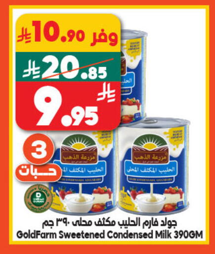 حليب مكثف available at الدكان in مملكة العربية السعودية, السعودية, سعودية - المدينة المنورة