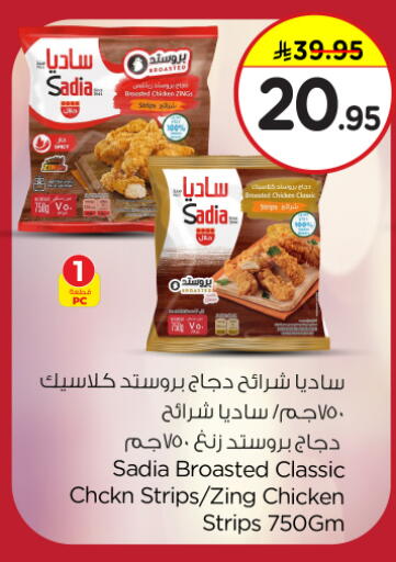 SADIA Chicken Strips available at Nesto in KSA, Saudi Arabia, Saudi - Al Majmaah