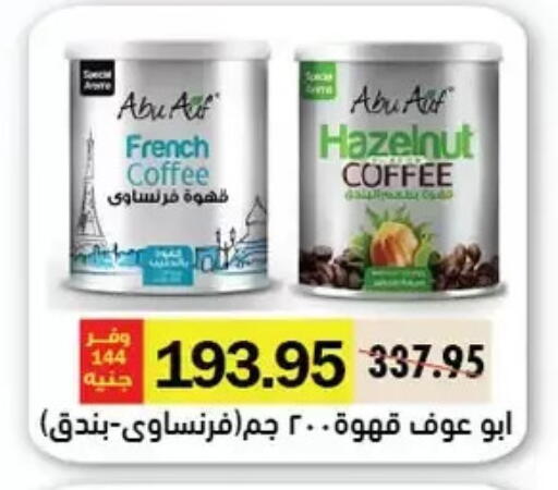 قهوة available at رويال هاوس in Egypt - القاهرة