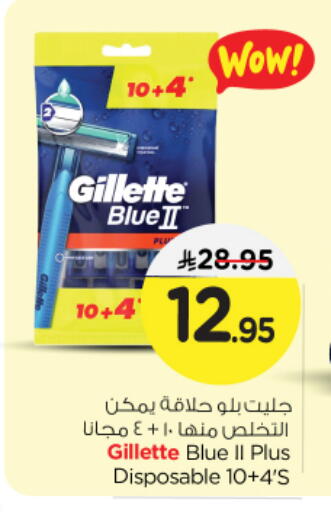 جيليت available at نستو in مملكة العربية السعودية, السعودية, سعودية - الرياض