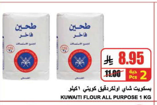 طحين متعدد الاستعمالات available at A ماركت in مملكة العربية السعودية, السعودية, سعودية - الرياض