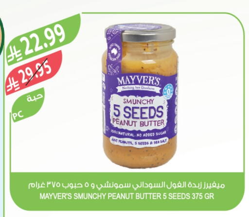 زبدة الفول السوداني available at المزرعة in مملكة العربية السعودية, السعودية, سعودية - عرعر