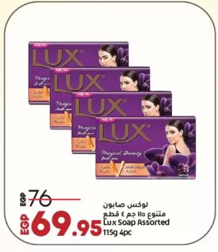 لوكس available at لولو هايبرماركت in Egypt - القاهرة