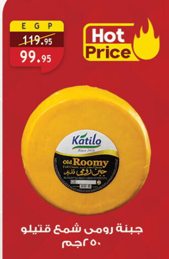 كتيلو جبنة رومي available at الرايه  ماركت in Egypt - القاهرة