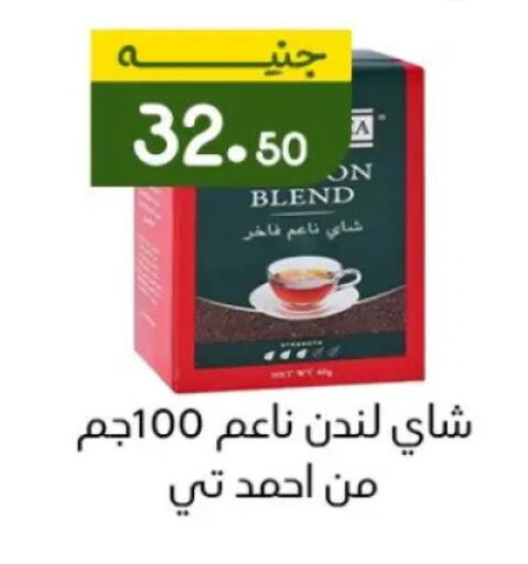 أحمد تي available at خان الحسين in Egypt - القاهرة