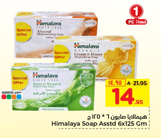 هيمالايا available at هايبر الوفاء in مملكة العربية السعودية, السعودية, سعودية - الرياض