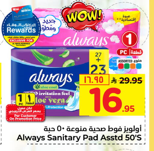 ALWAYS available at Hyper Al Wafa in KSA, Saudi Arabia, Saudi - Riyadh