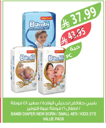 بامبي available at المزرعة in مملكة العربية السعودية, السعودية, سعودية - عرعر