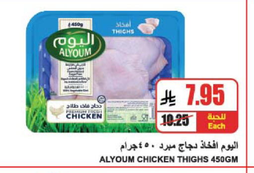 Chicken Thigh available at A Market in KSA, Saudi Arabia, Saudi - Riyadh