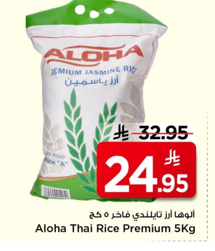ALOHA Jasmine Rice available at Mark & Save in KSA, Saudi Arabia, Saudi - Al Hasa