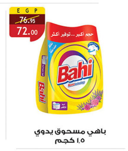Detergent available at Al Rayah Market   in Egypt - Cairo