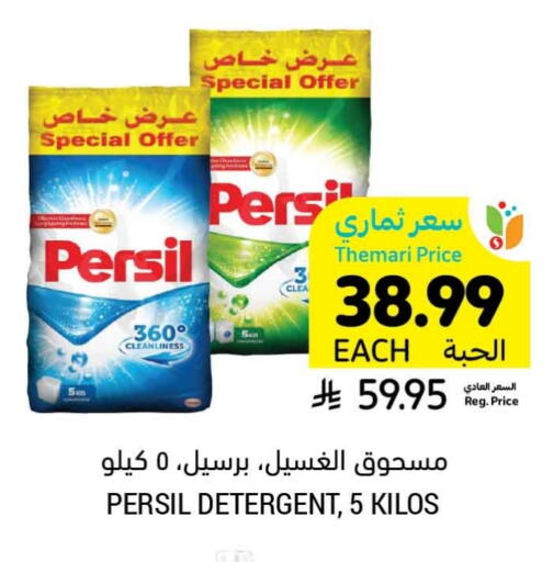 برسيل منظف available at أسواق التميمي in مملكة العربية السعودية, السعودية, سعودية - الرس