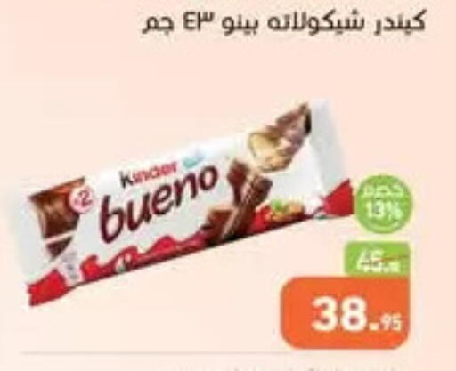 كيندر available at أسواق العثيم in Egypt - القاهرة