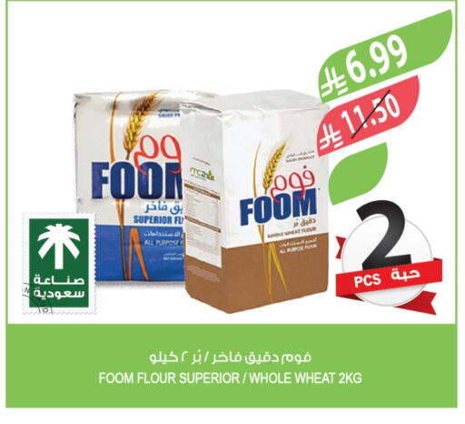 طحين متعدد الاستعمالات available at المزرعة in مملكة العربية السعودية, السعودية, سعودية - عرعر