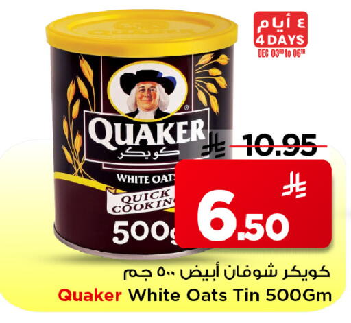 كويكر الشوفان available at مارك & سيف in مملكة العربية السعودية, السعودية, سعودية - الرياض