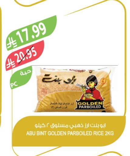 ABU BINT Parboiled Rice available at Farm  in KSA, Saudi Arabia, Saudi - Al Bahah