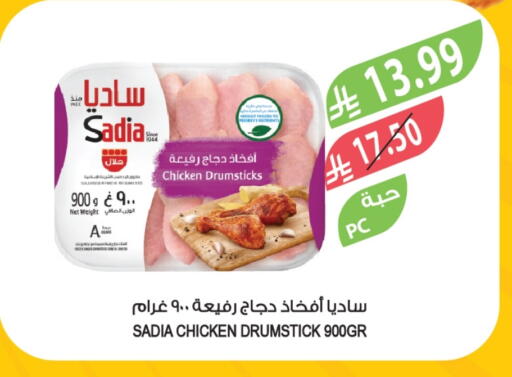 ساديا  أفخاذ دجاج available at المزرعة in مملكة العربية السعودية, السعودية, سعودية - الخبر‎