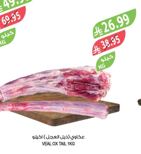 لحم عجل available at المزرعة in مملكة العربية السعودية, السعودية, سعودية - الجبيل‎