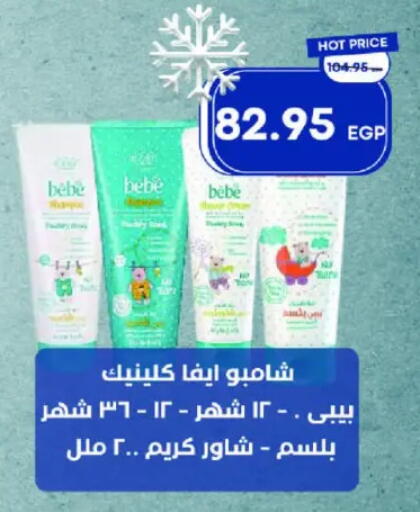 شامبو / بلسم available at مترو ماركت in Egypt - القاهرة