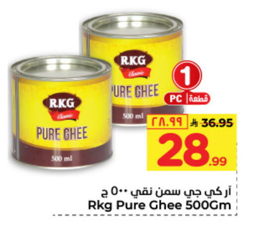آر كي جي السمن available at هايبر الوفاء in مملكة العربية السعودية, السعودية, سعودية - الطائف