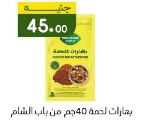 بهارات available at خان الحسين in Egypt - القاهرة