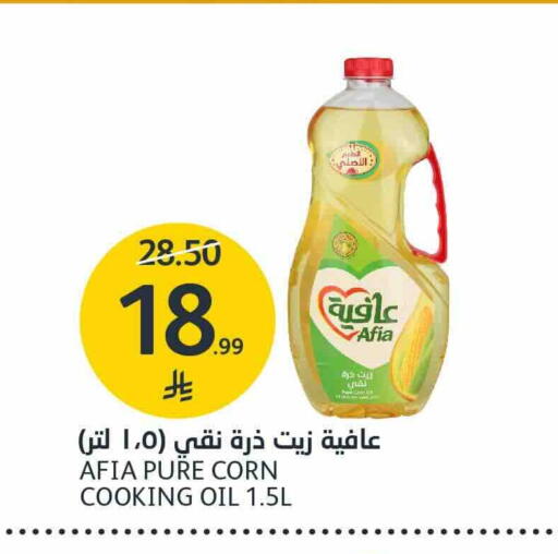 AFIA Corn Oil available at AlJazera Shopping Center in KSA, Saudi Arabia, Saudi - Riyadh