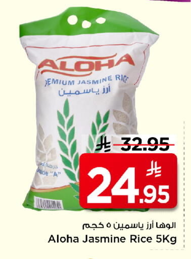 ALOHA Jasmine Rice available at Mark & Save in KSA, Saudi Arabia, Saudi - Al Khobar