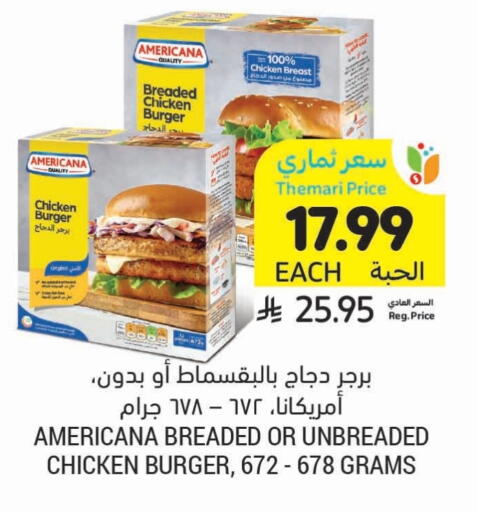 أمريكانا برجر دجاج available at أسواق التميمي in مملكة العربية السعودية, السعودية, سعودية - الرس