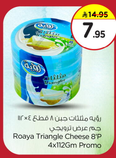 جبنة مثلثات available at نستو in مملكة العربية السعودية, السعودية, سعودية - الرياض
