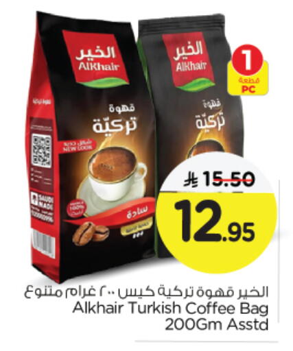 Coffee available at Nesto in KSA, Saudi Arabia, Saudi - Jubail
