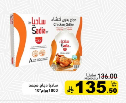 SADIA Frozen Whole Chicken available at Aswaq Ramez in KSA, Saudi Arabia, Saudi - Tabuk