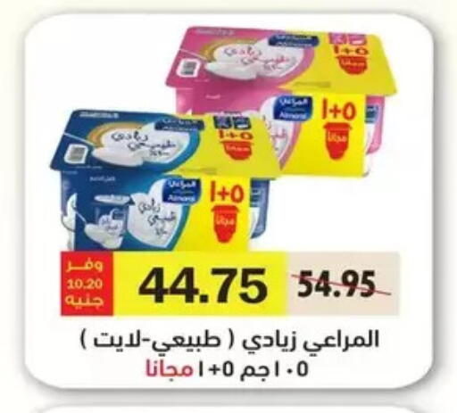 المراعي زبادي available at رويال هاوس in Egypt - القاهرة