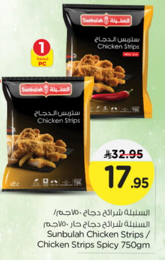 Chicken Strips available at Nesto in KSA, Saudi Arabia, Saudi - Riyadh