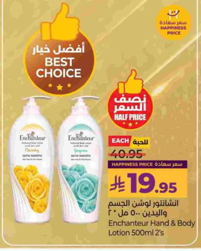 إنشانتر لوشن & كريم الجسم available at لولو هايبرماركت in مملكة العربية السعودية, السعودية, سعودية - الخبر‎