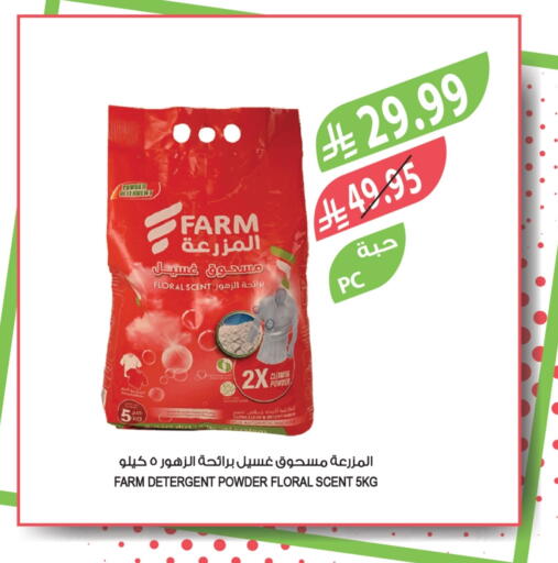 منظف available at المزرعة in مملكة العربية السعودية, السعودية, سعودية - عرعر