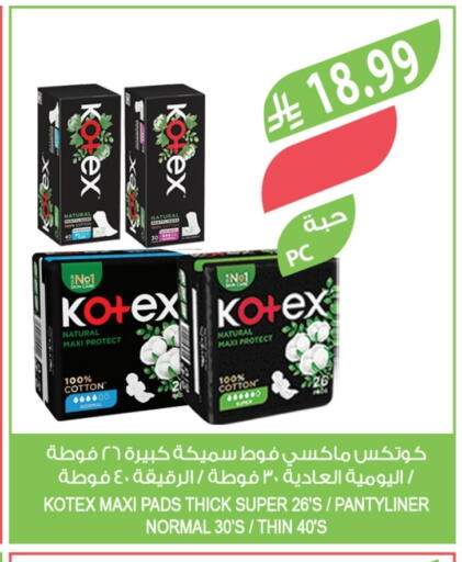 كوتيكس available at المزرعة in مملكة العربية السعودية, السعودية, سعودية - عرعر