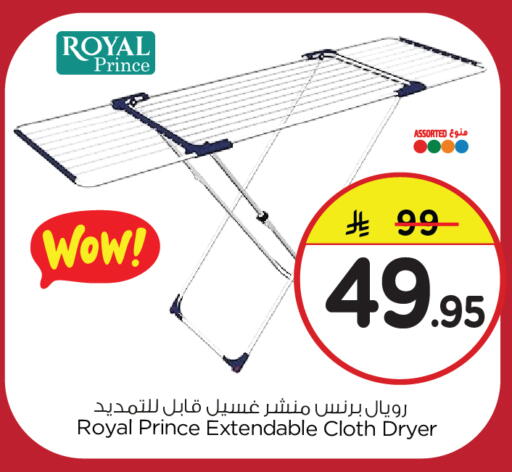 منشر للملابس available at نستو in مملكة العربية السعودية, السعودية, سعودية - الجبيل‎