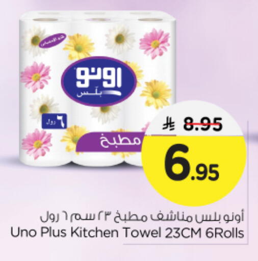 أونو available at نستو in مملكة العربية السعودية, السعودية, سعودية - الرياض