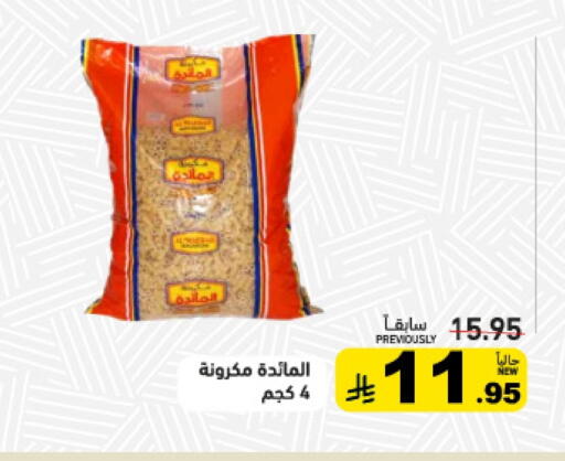 Pasta available at Aswaq Ramez in KSA, Saudi Arabia, Saudi - Qatif