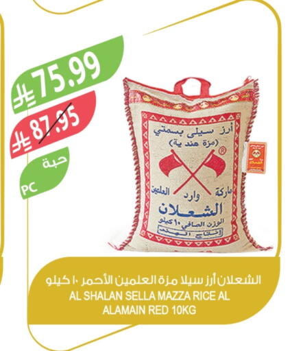 Sella / Mazza Rice available at Farm  in KSA, Saudi Arabia, Saudi - Arar