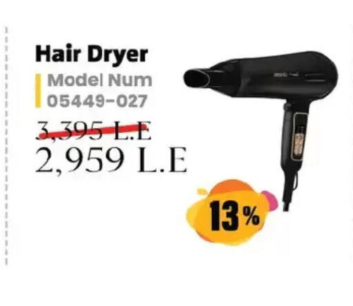 أجهزة العناية بالشعر available at رويال هاوس in Egypt - القاهرة