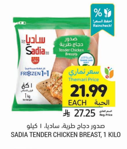 ساديا  available at أسواق التميمي in مملكة العربية السعودية, السعودية, سعودية - الرس