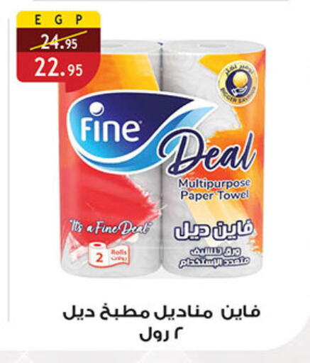 FINE available at Al Rayah Market   in Egypt - Cairo