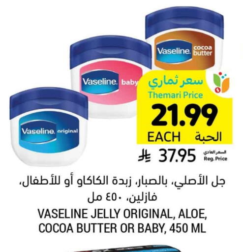 فازلين جلي بترولي available at أسواق التميمي in مملكة العربية السعودية, السعودية, سعودية - الرس