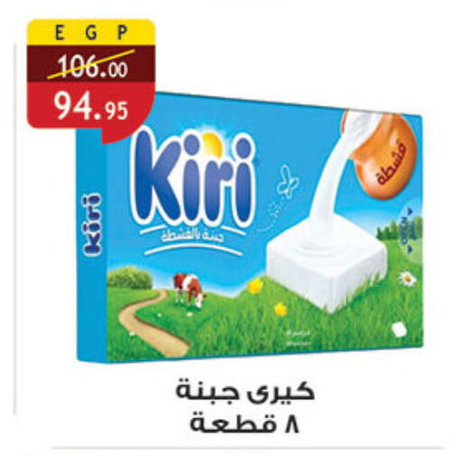 KIRI available at Al Rayah Market   in Egypt - Cairo