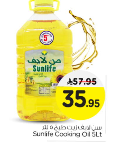 SUNLIFE Cooking Oil available at Nesto in KSA, Saudi Arabia, Saudi - Riyadh