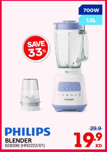 فيليبس خلاط/مطحنة available at ×-سايت in الكويت - محافظة الجهراء