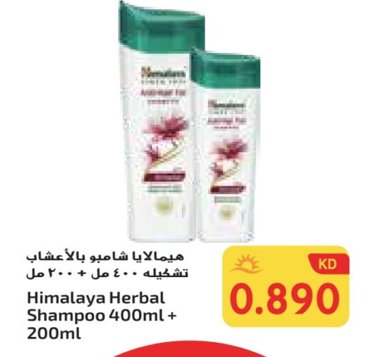 هيمالايا شامبو / بلسم available at جراند كوستو in الكويت - محافظة الأحمدي