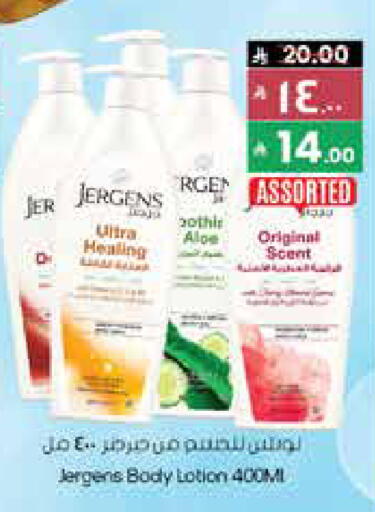 جيرغنز لوشن & كريم الجسم available at ستي فلاور in مملكة العربية السعودية, السعودية, سعودية - الدوادمي