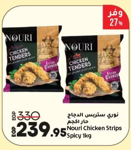 Chicken Strips available at Lulu Hypermarket  in Egypt - Cairo